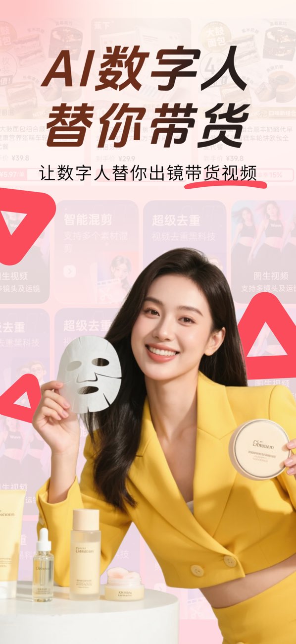 出单快剪 App 首页截图